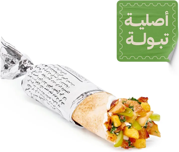 شاورما أصلية تبولة