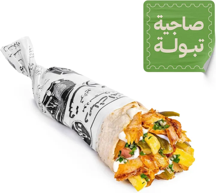 شاورما صاجية تبولة