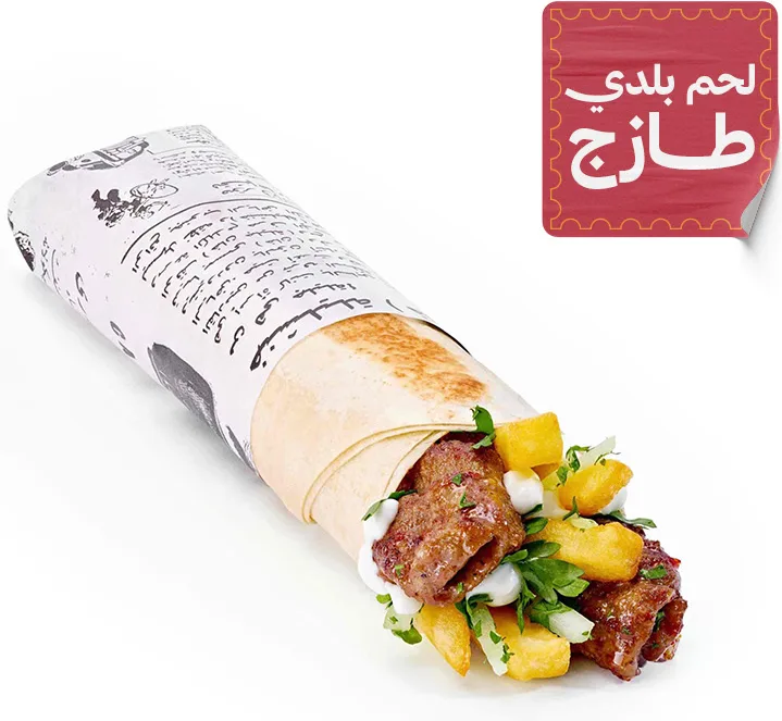 صاروخ كباب لحم بلدي